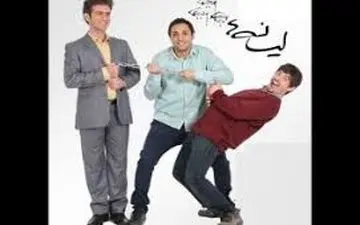 عکس دسته جمعی بازیگران عروس و داماد لیسانسه ها 