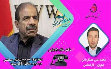 مناطق آزاد ایران زیر نظر نهاد ریاست جمهوری توانمندی بالاتری خواهند داشت