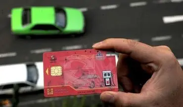 تصمیم قطعی دولت؛ جزئیات تازه صدور کارت سوخت جدید