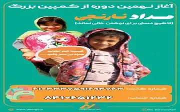 نهمین کمپین بزرگ «مداد نارنجی» آغاز شد