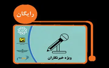  آغاز توزیع کارت بلیت‌های اتوبوس رایگان خبرنگاران