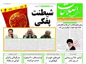 روزنامه های چهارشنبه ۱۱ بهمن ۹۶