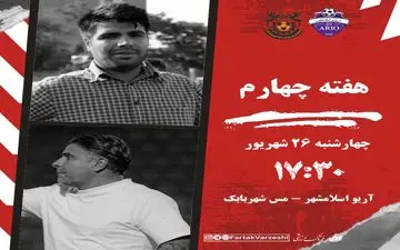 تقابل پرهیجان در اسلامشهر؛ آریو و مس در جست‌وجوی سه امتیاز