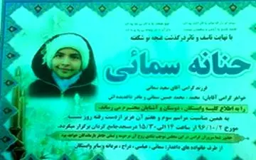  حنانه، قربانی استرس زمین‌لرزه اخیر تهران 