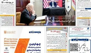 روزنامه های چهارشنبه 26 آبان ماه