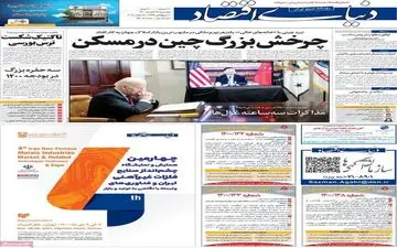 روزنامه های چهارشنبه 26 آبان ماه