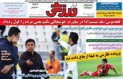  روزنامه های ورزشی یکشنبه ۳ اردیبهشت ۹۶ 