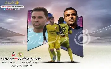 پیش بازی دیدار فجر سپاسی و نود ارومیه