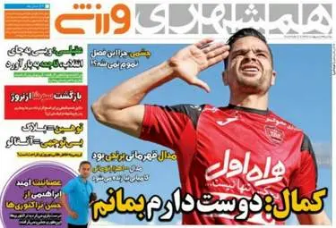  روزنامه های ورزشی یکشنبه ۳ اردیبهشت ۹۶ 