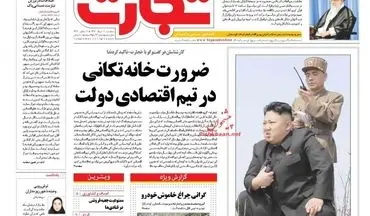  روزنامه های اقتصادی سه شنبه ۹ خرداد ۹۶ 