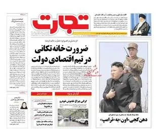  روزنامه های اقتصادی سه شنبه ۹ خرداد ۹۶ 