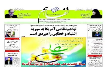  روزنامه های اقتصادی دوشنبه ۲۱ فروردین ۹۶ 