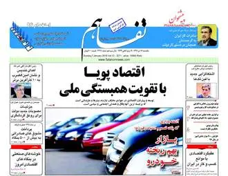 روزنامه های اقتصادی یکشنبه ۱۷ دی ۹۶
