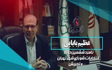 بی توجهی به نیروهای متخصص در حوزه مدیریت شهری جفای بزرگی در حق آیندگان است 