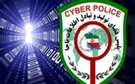 هشدار| مراقب مجرمان سایبری باشید