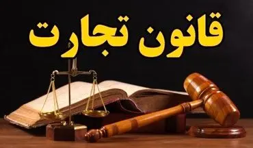 آشنایی با قوانین/سهام چیست؟