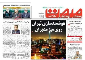  روزنامه های اقتصادی سه شنبه ۹ خرداد ۹۶ 