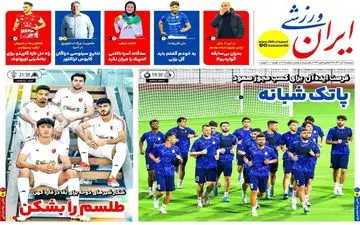 روزنامه های ورزشی دوشنبه 5 آذر ماه