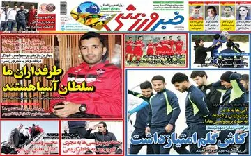  روزنامه های ورزشی پنجشنبه ۵ اسفند ۹۵ 