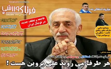 روزنامه های ورزشی شنبه 2 دی 97