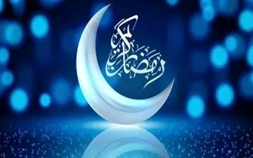 فردا در کدام کشورها اول ماه رمضان است؟