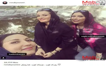 سلفی روناک یونسی به همراه حدیث میرامینی (عکس)