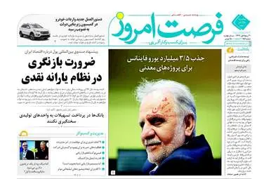 روزنامه های اقتصادی سه شنبه ۲۸ آذر ۹۶