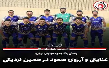 عنایتی و آرزوی صعود در همین نزدیکی