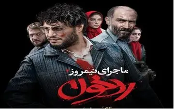 دانلود فیلم ماجرای نیمروز 2 رد خون
