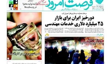  روزنامه های اقتصادی پنجشنبه ۱۹ اسفند ۹۵ 
