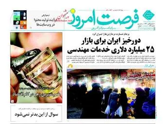  روزنامه های اقتصادی پنجشنبه ۱۹ اسفند ۹۵ 