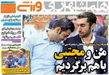  روزنامه های ورزشی چهارشنبه ۱۰ خرداد ۹۶ 