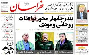 روزنامه های یکشنبه ۲۹ بهمن ۹۶