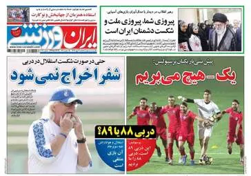 روزنامه های ورزشی سه‌شنبه ۳ مهر ۹۷
