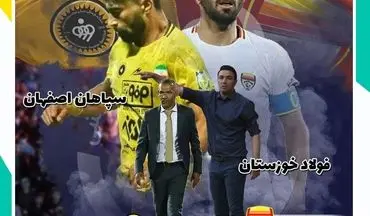 فولاد خوزستان - سپاهان اصفهان؛ چشم و امید یحیی به جواد با هر نوع فوتبال!