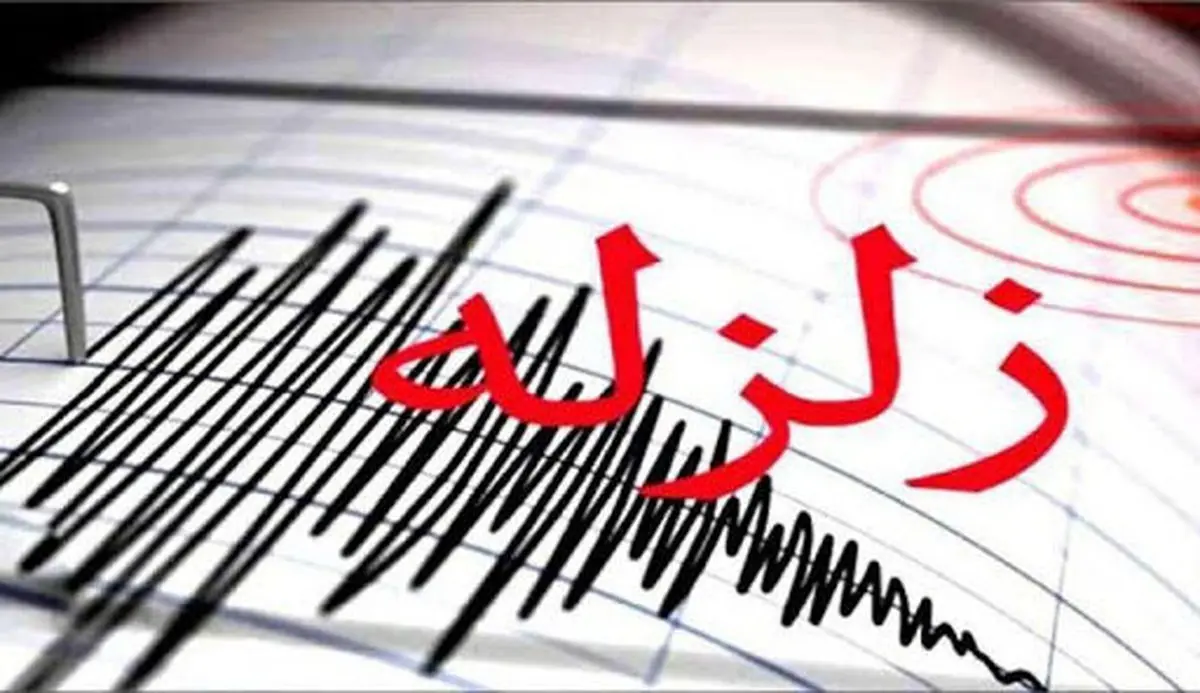 رودبار لرزید