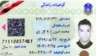 واکنش پلیس به انتشار محتوای جعلی مرتبط با QR گواهینامه رانندگی