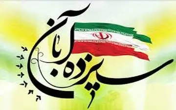 راهپیمایی 13 آبان در ۳۵ نقطه از استان ایلام برگزار می‌شود