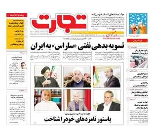 روزنامه های اقتصادی شنبه ۲ اردیبهشت ۹۶ 