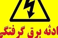 مرگ دلخراش کودک 6 ساله بر اثر برق‌گرفتگی در کالشور