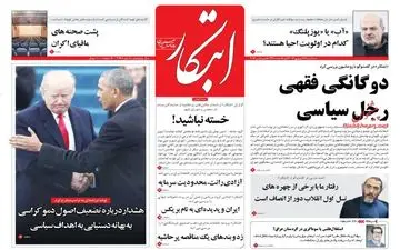 روزنامه های سه شنبه ۱۴ شهریور ۹۶