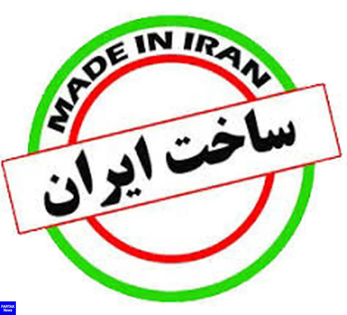 اصلاح برخی سیاست‌ها در حمایت از کالای ایرانی