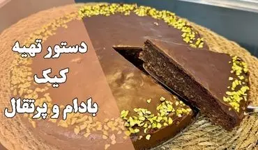 آموزش پخت کیک پرتقال و بادام (با طعمی فوق‌العاده)