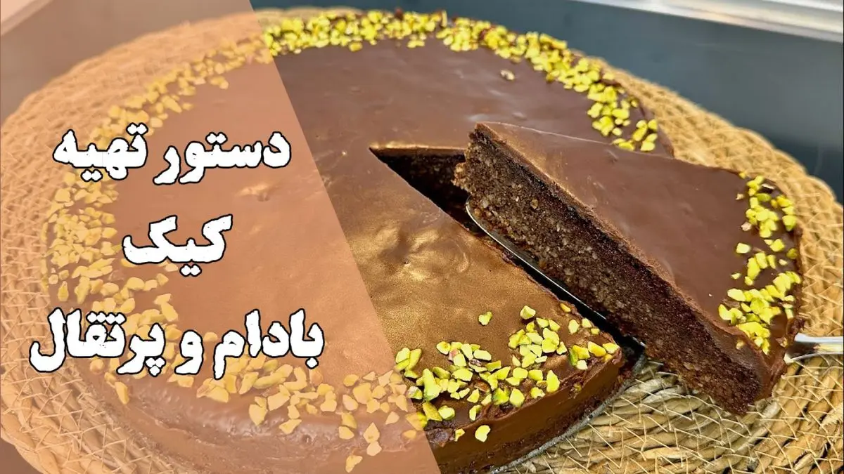 آموزش پخت کیک پرتقال و بادام (با طعمی فوق‌العاده)