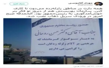 رفتار عجیب سازمان بهزیستی در اوج بحران زلزله کرمانشاه+ عکس