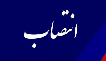 موج جدید انتصابات در استانداری خوزستان