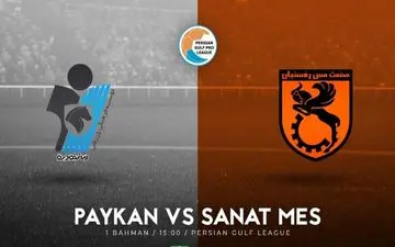  ترکیب دو تیم پیکان و مس برای دیدار امروز اعلام شد
