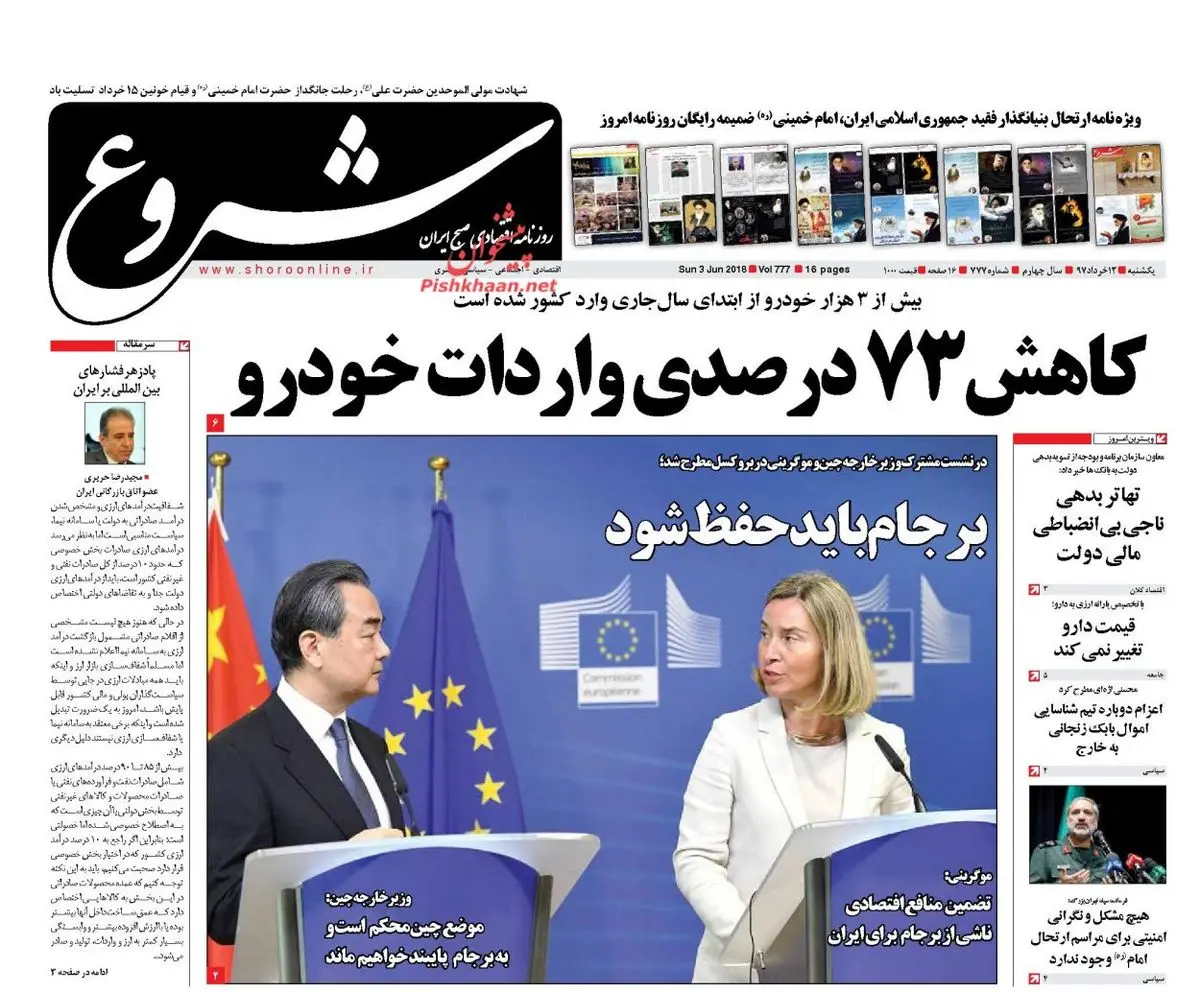 روزنامه های اقتصادی یکشنبه 13 خرداد 97