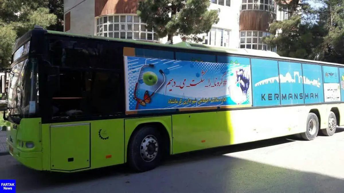 اتوبوس سلامت شهرداری به مناطق حاشیه نشین شهر کرمانشاه می رود