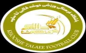 استارت خوشه طلایی از فردا در ساوه 